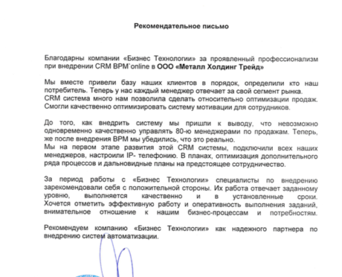 Металл Холдинг для Бизнес Технологии внедрение CRM Creatio Металл Холдинг CRM Creatio